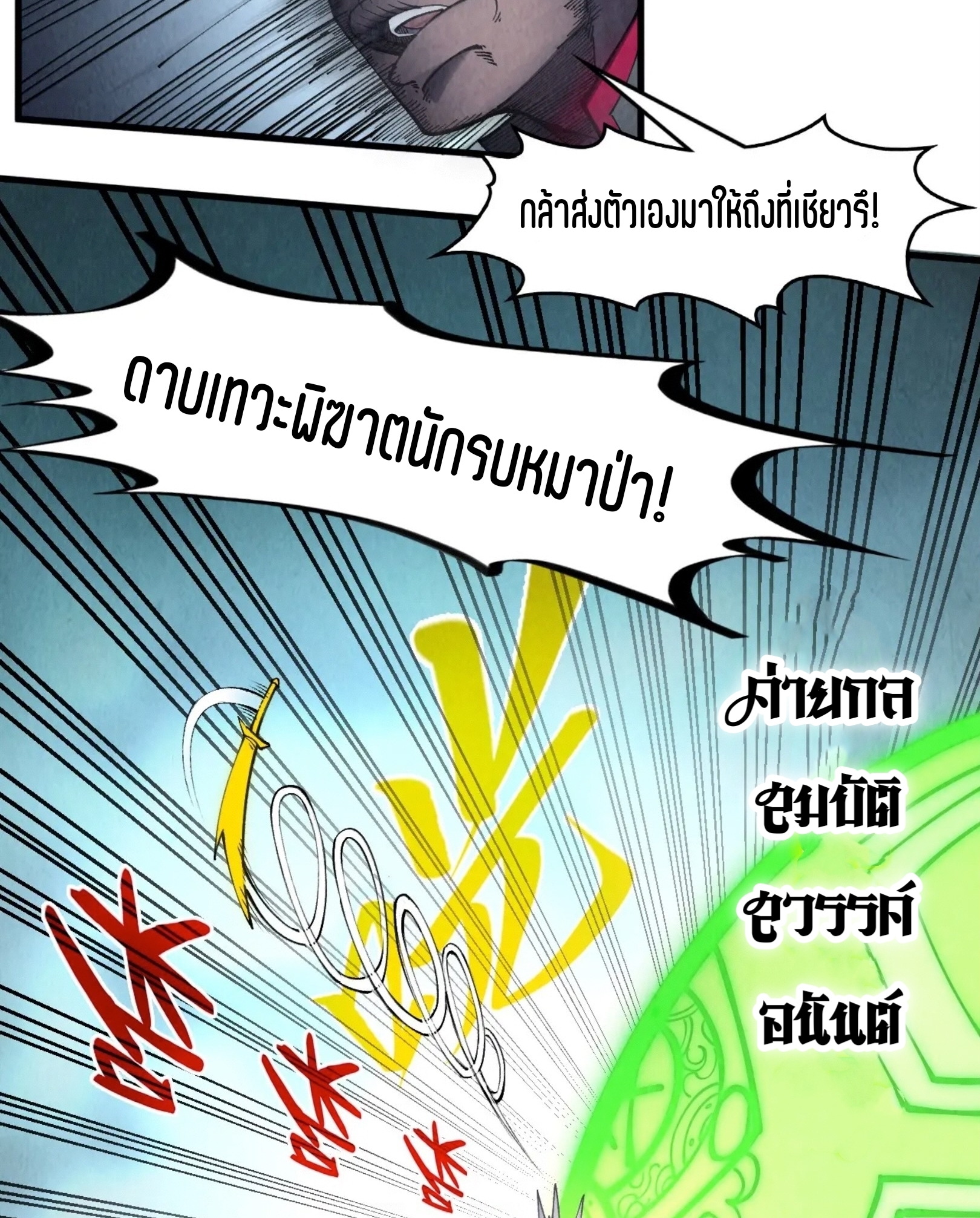 มหาเทพนิรันดร์กาล ตอนที่ 187 หน้า 55