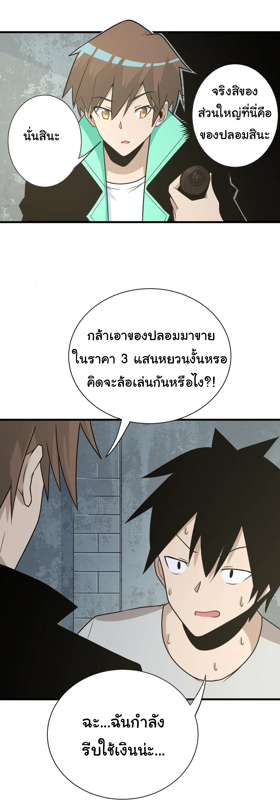 Sanjie Taobao Store ระบบร้านค้าเทพเจ้า ตอนที่ 214 หน้า 22