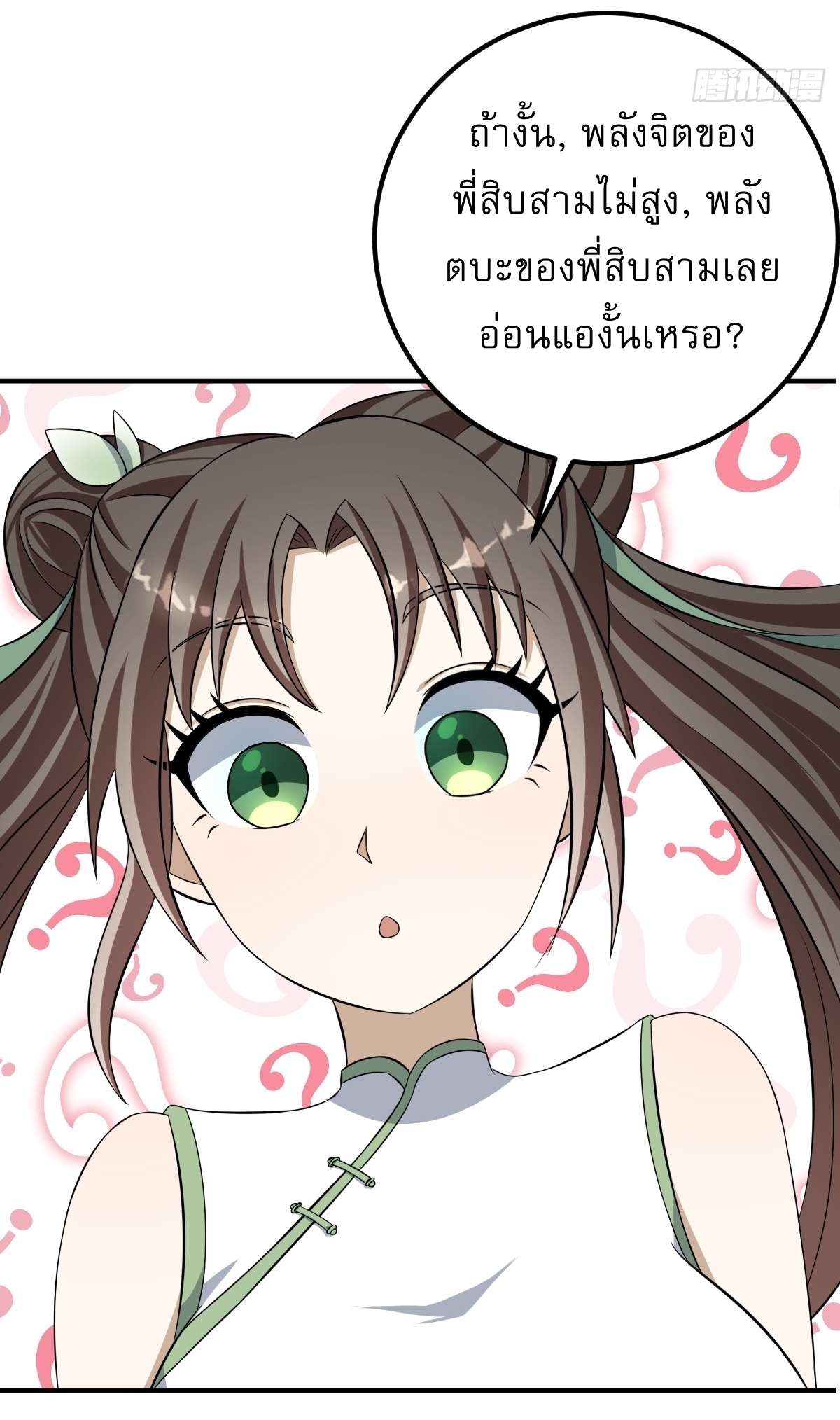 เก็บตัวร้อยปี จากนี้พี่ขอเทพ! INVINCIBLE AFTER A HUNDRED YEARS OF SECLUSION ตอนที่ 30 หน้า 27