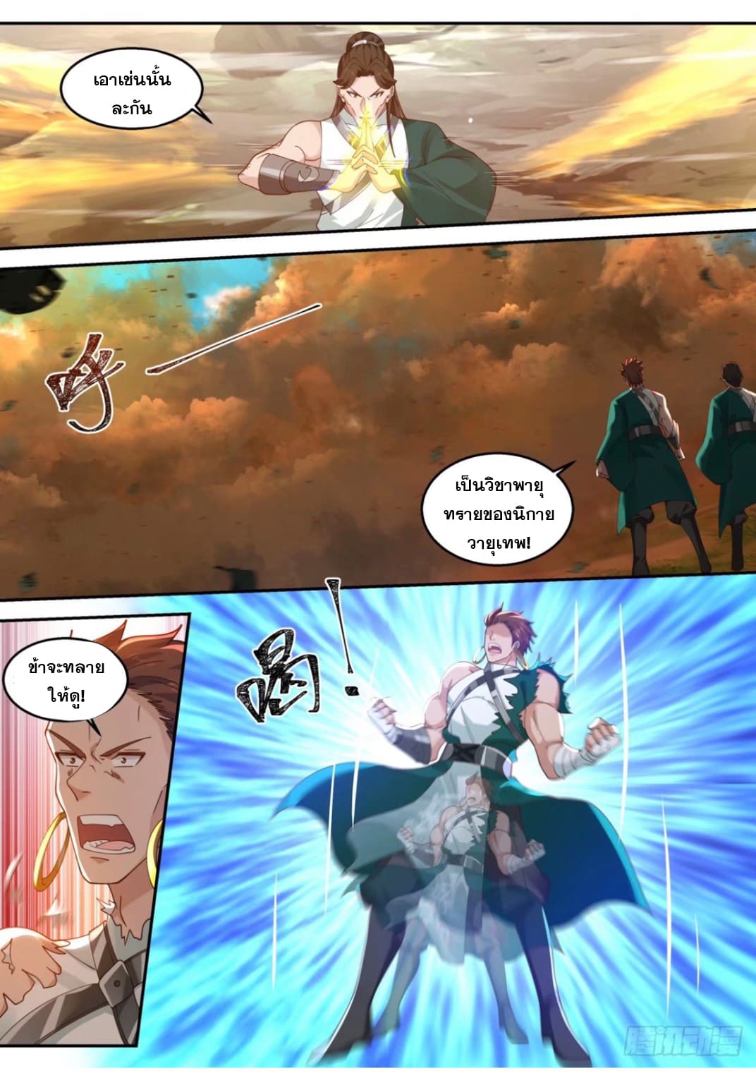 ปฐมบุรุษแห่งยุค (ทันจีน) ตอนที่ 103 หน้า 6