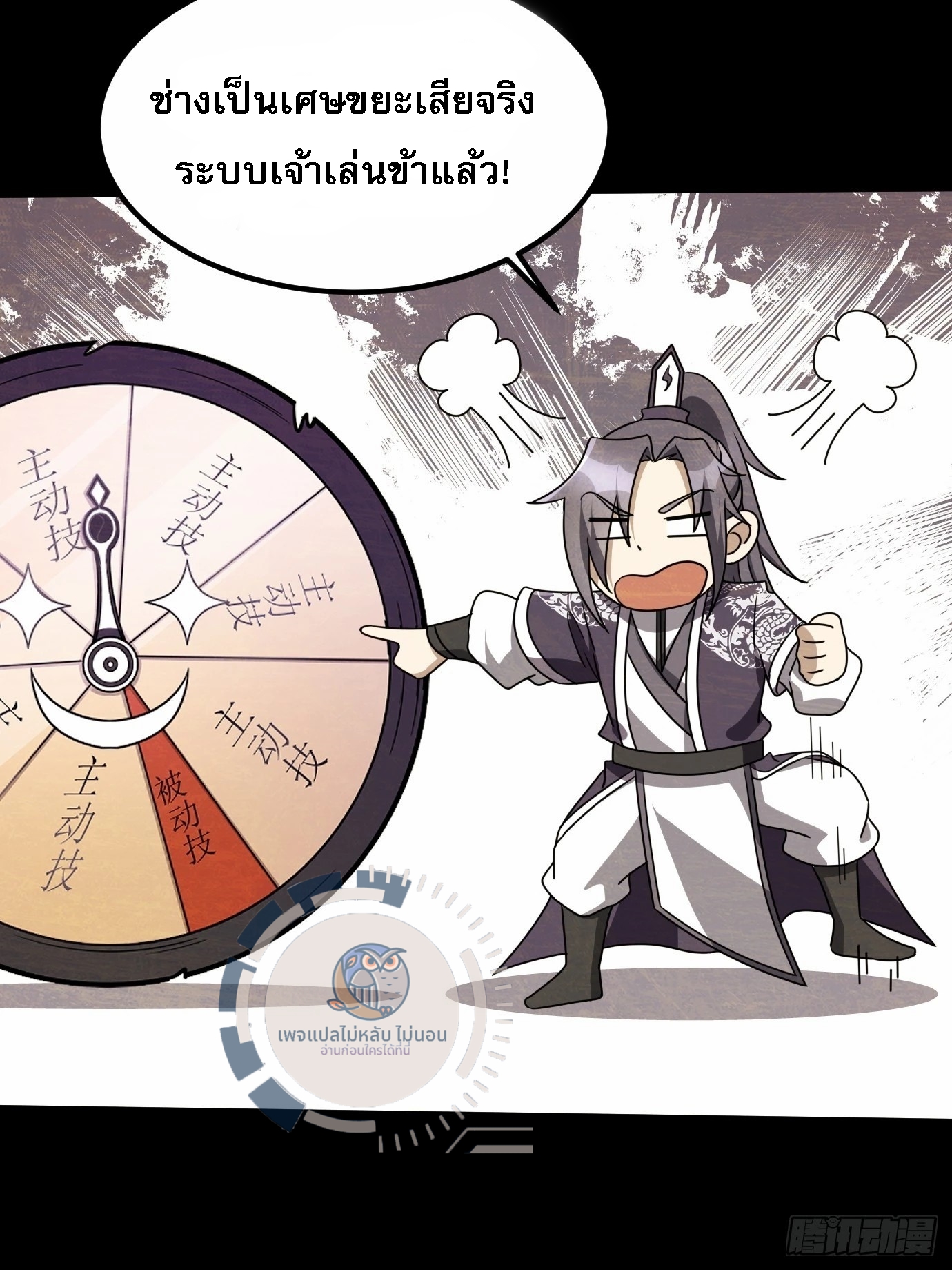 ข้ามีสุดยอดวิชาติดตัว ตอนที่ 1 หน้า 44