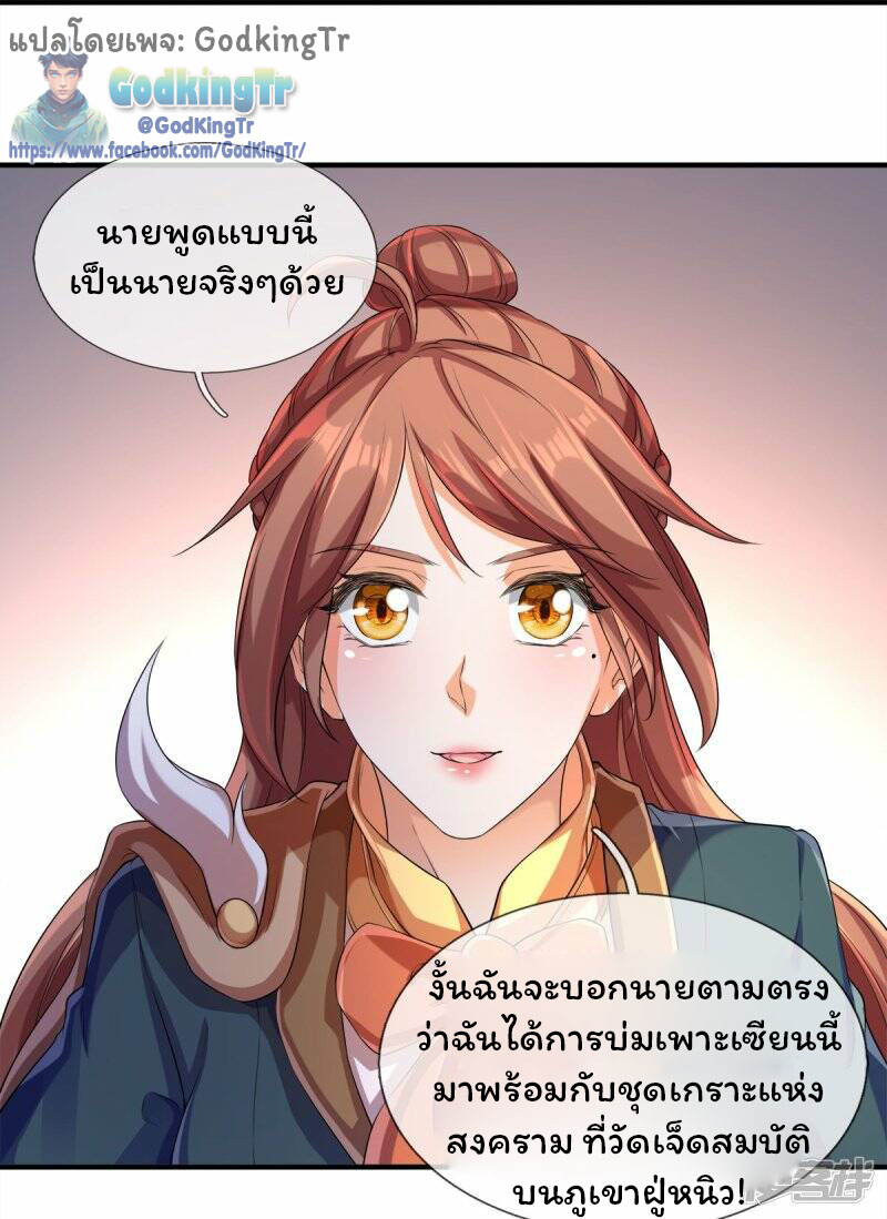 ราชาเทพนิรันดร์ (Eternal god king) ตอนที่ 264 หน้า 17
