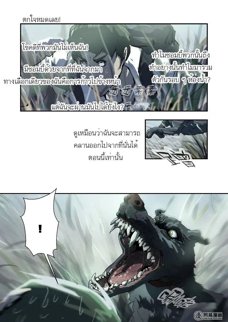 Lost in Zombie City ตอนที่ 11 หน้า 11