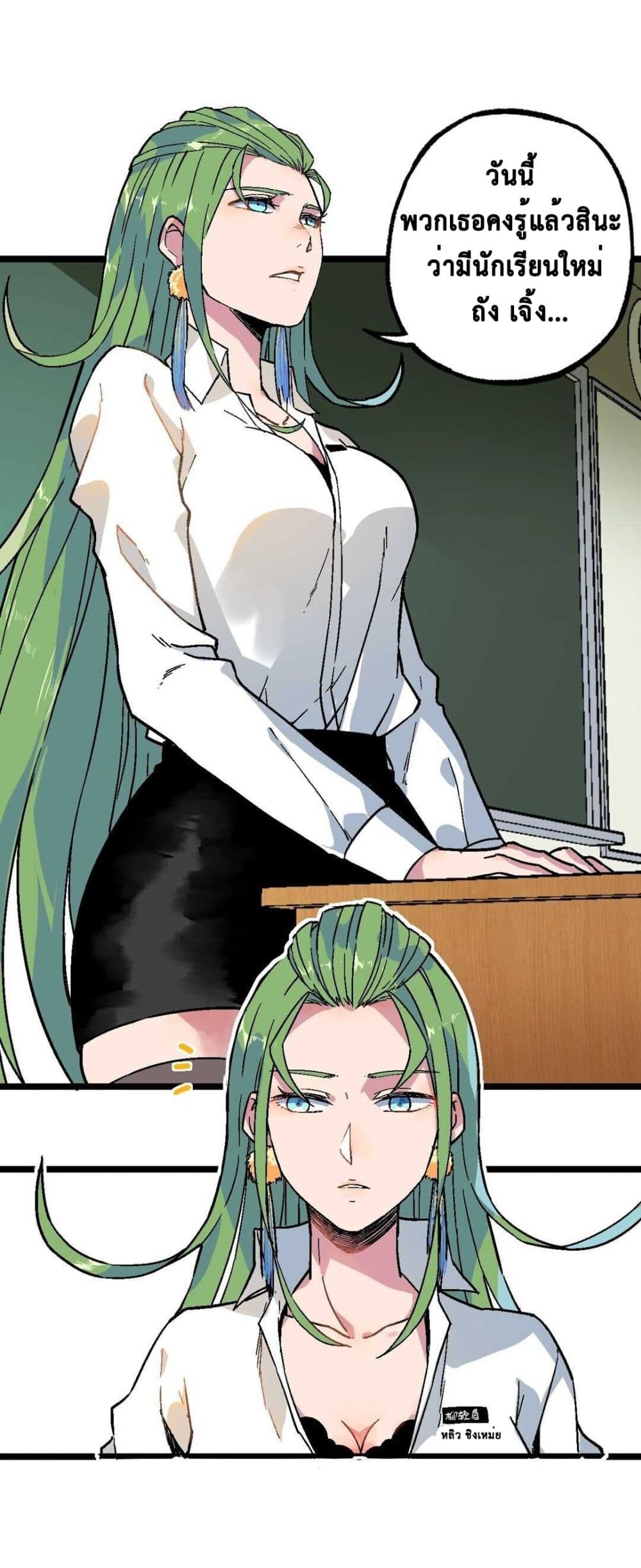 The Strong, The Few, True Cultivators on Campus : วิทยาเขตผู้ฝึกฝนวิญญาณที่แท้จริง ตอนที่ 8 หน้า 17