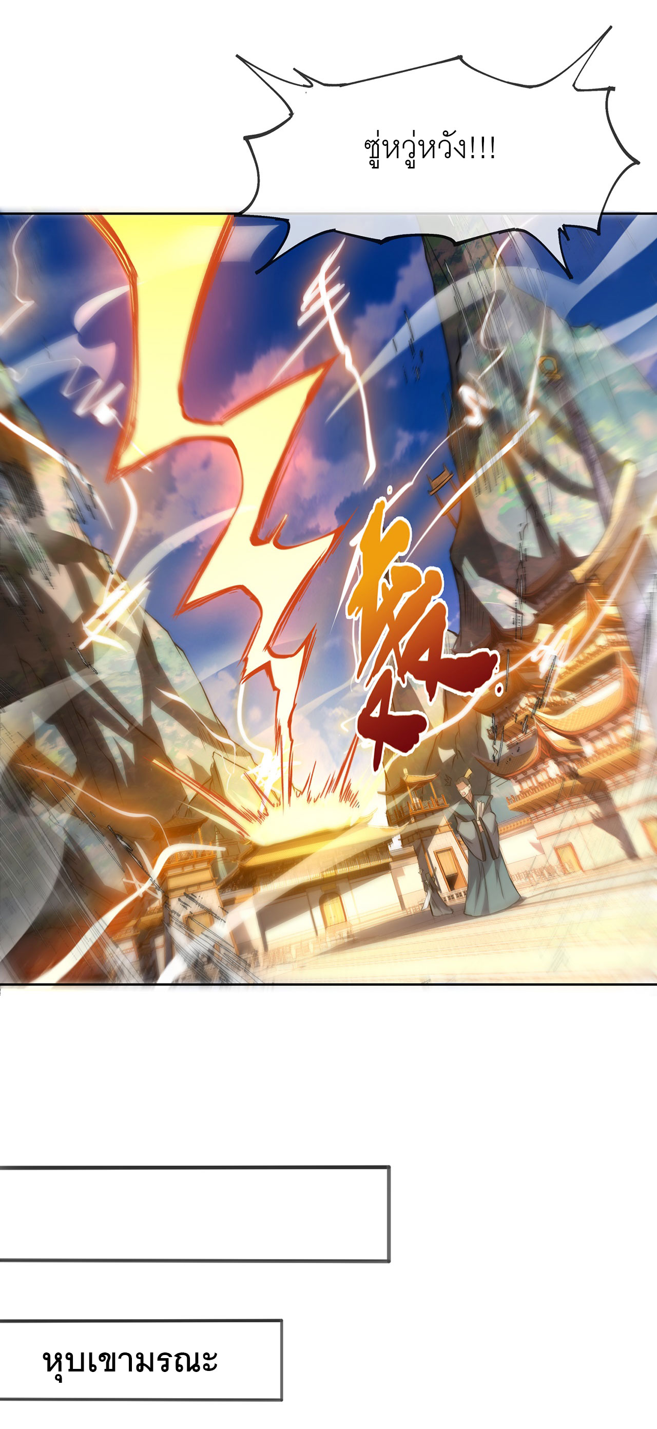 จักรพรรดิดาบ ผู้พิชิตฟ้าทะลายสวรรค์ ตอนที่ 7 หน้า 3