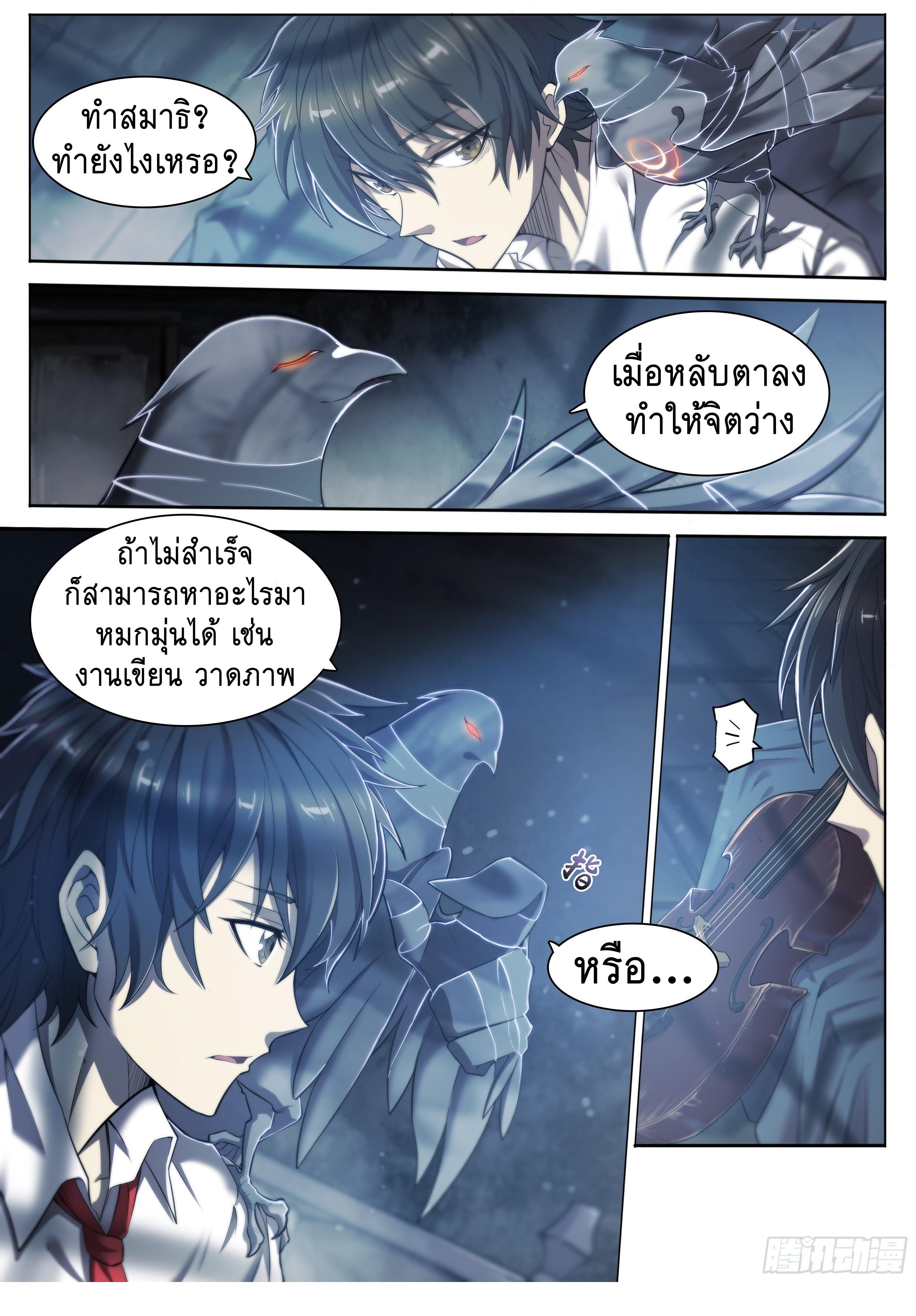 Apocalypse Forecast ตอนที่ 19 หน้า 12