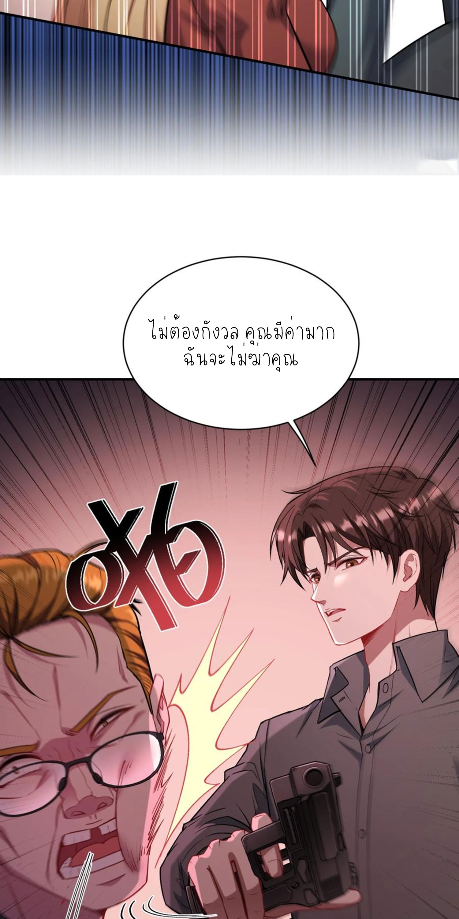 ผมไปเกาะสาวสวยกิน, แต่ตอนนี้ฉันเป็นคนร่ำรวยแล้ว~ ตอนที่ 143 หน้า 29