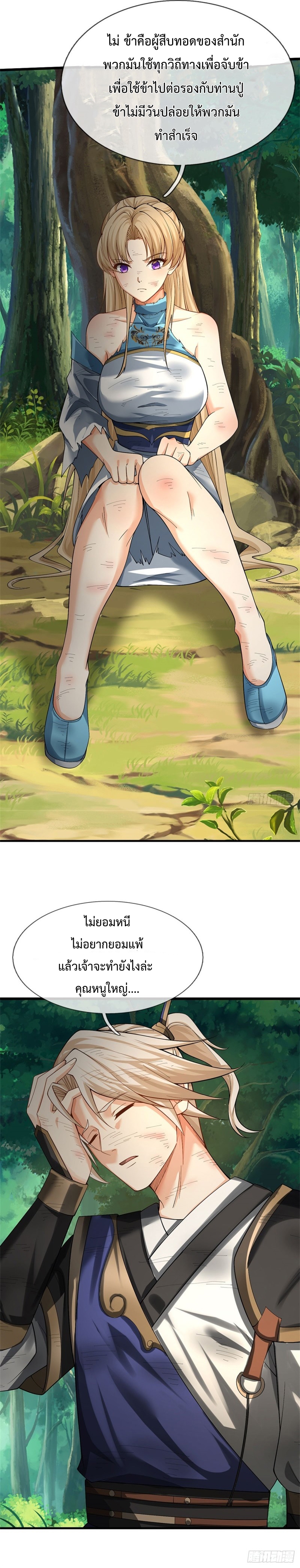 ข้ามีระบบโจมตีไร้ขีดจำกัด ตอนที่ 4 หน้า 7