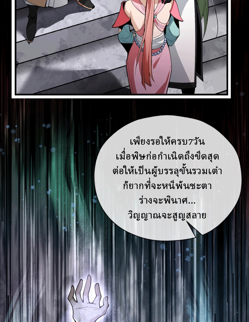 จอมมารสุดแกร่ง ล้างแค้นศิษย์ทรยศ ตอนที่ 3 หน้า 55