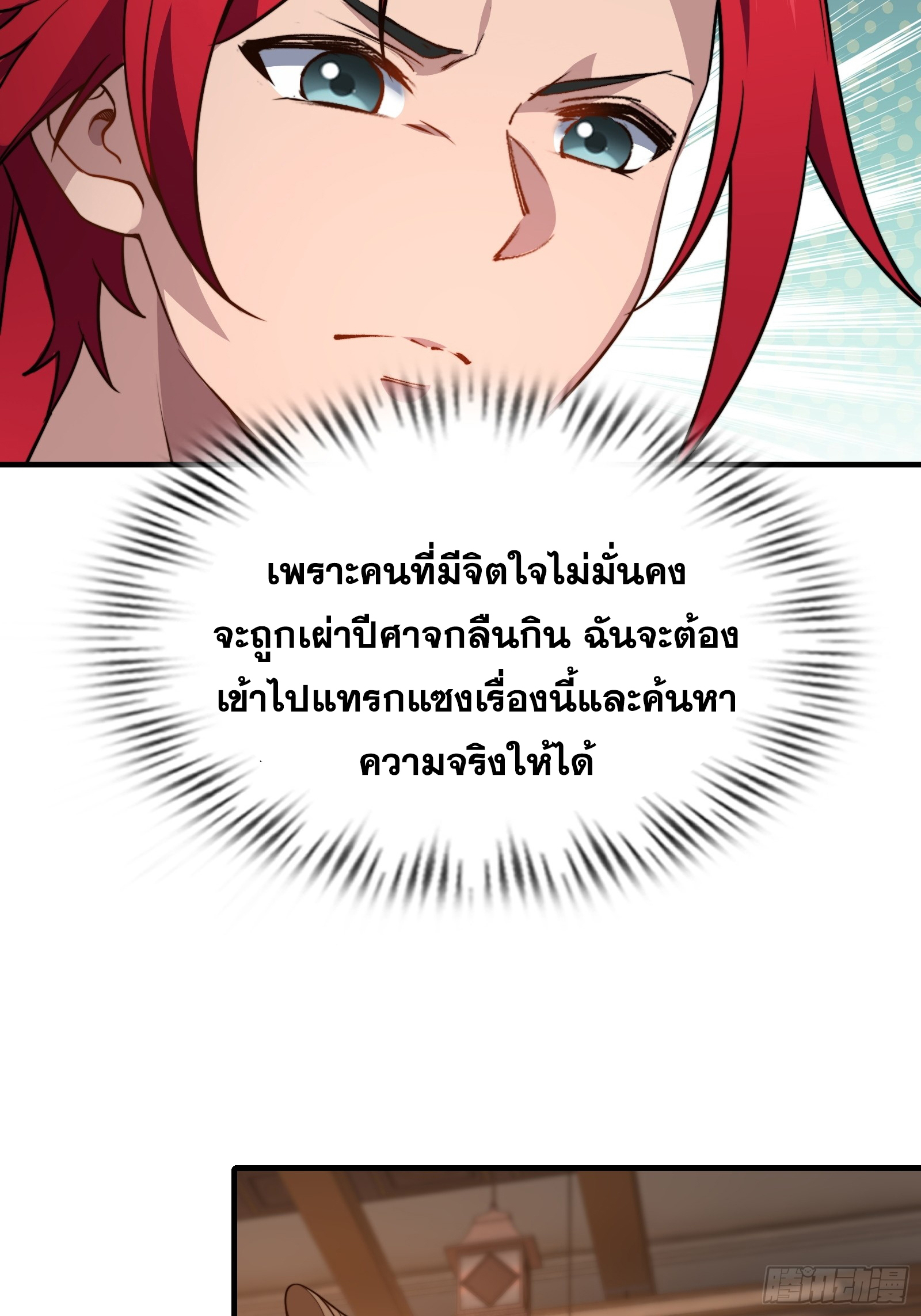 ข้ามโลกมาเป็นNPC ตอนที่ 22 หน้า 6