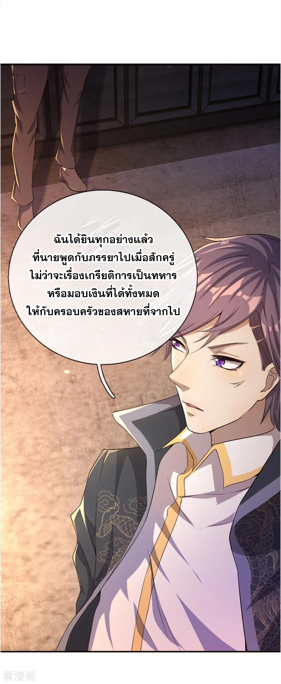 มหาเทพเซียนหมอ ตอนที่ 43 หน้า 12