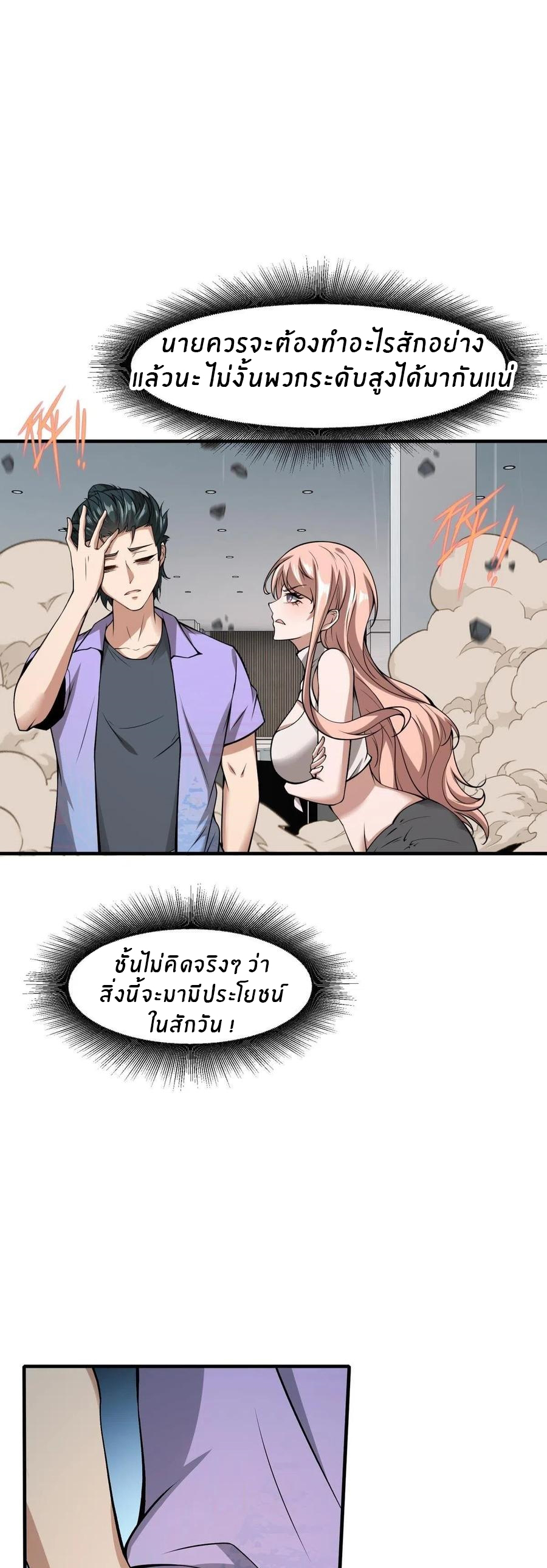 ขอล่ะอย่าเป็นที่ 1 เลย ตอนที่ 20 หน้า 32