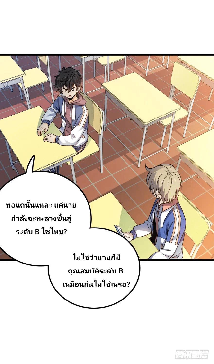 The new life of the Kuan King-ชีวิตใหม่ของราชาจอมกวน ตอนที่ 21 หน้า 26