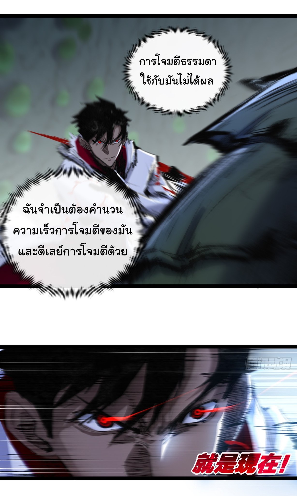 I'm the boss in Magic Moon ตอนที่ 34 หน้า 18