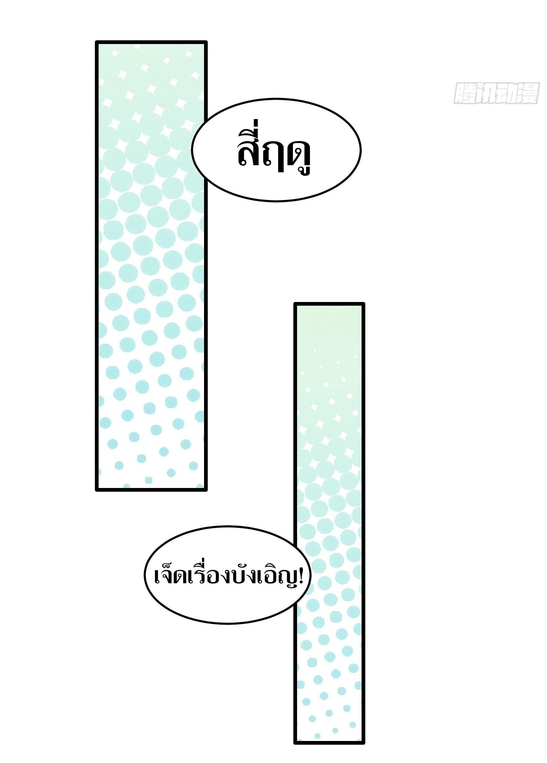 ข้าแค่ไม่เล่นไพ่ตามเกม ตอนที่ 34 หน้า 8