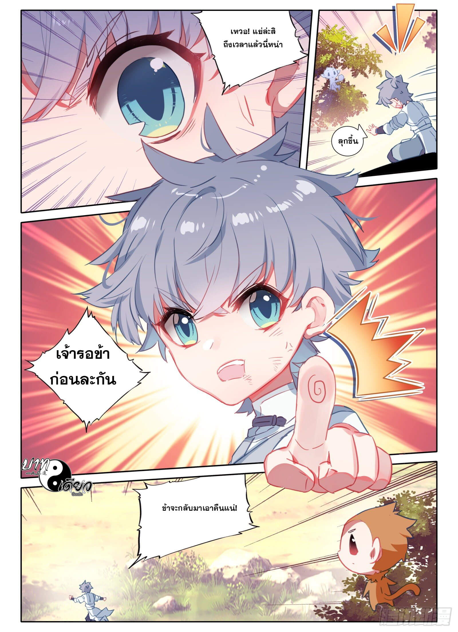 มีแต่ข้าที่เป็นเซียน (ทันจีน) ตอนที่ 7 หน้า 6