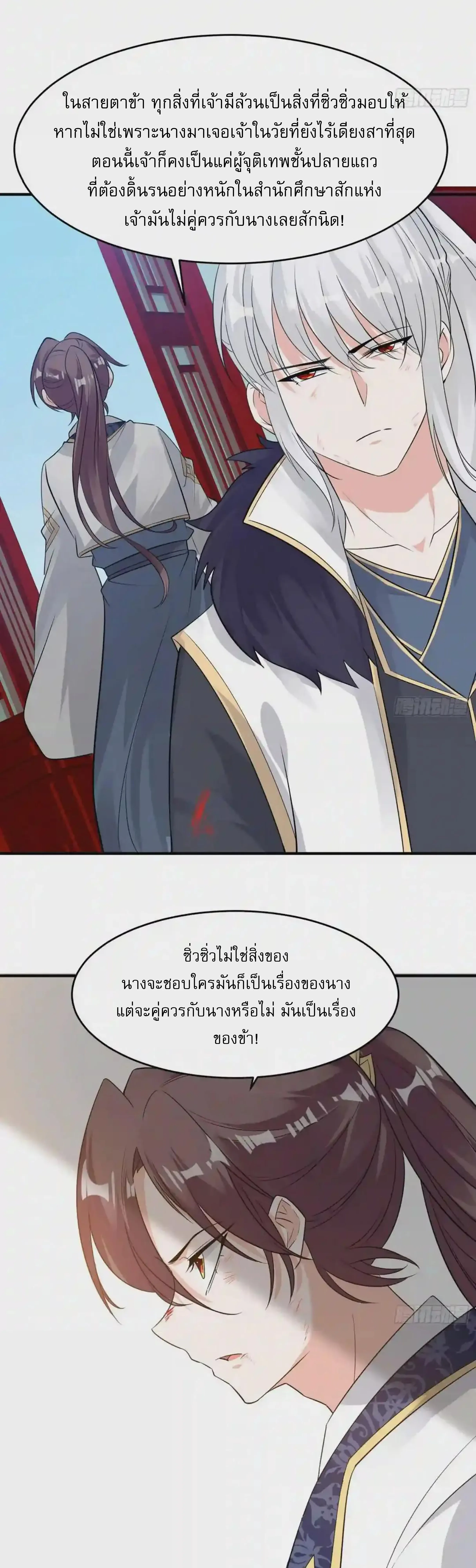 [อ่านฟรี] Jiàng Shén Zhàn Jì┃มหาสงครามเทวะจุติ ตอนที่ 53 หน้า 12