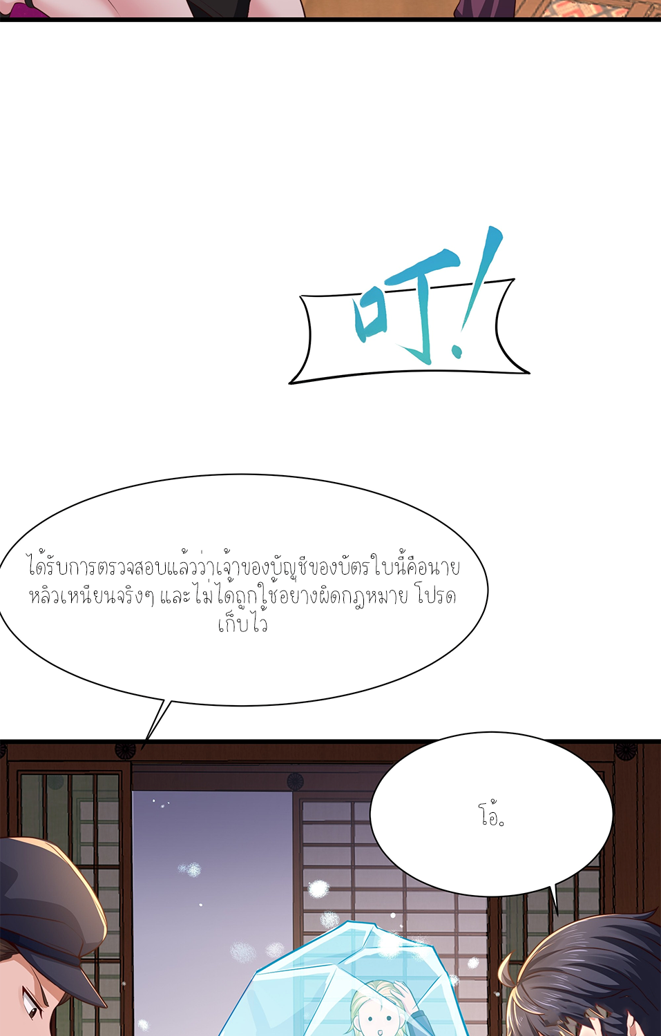 ตายในเกม เกิดใหม่ในร่างราชาปีศาจ ตอนที่ 7 หน้า 25