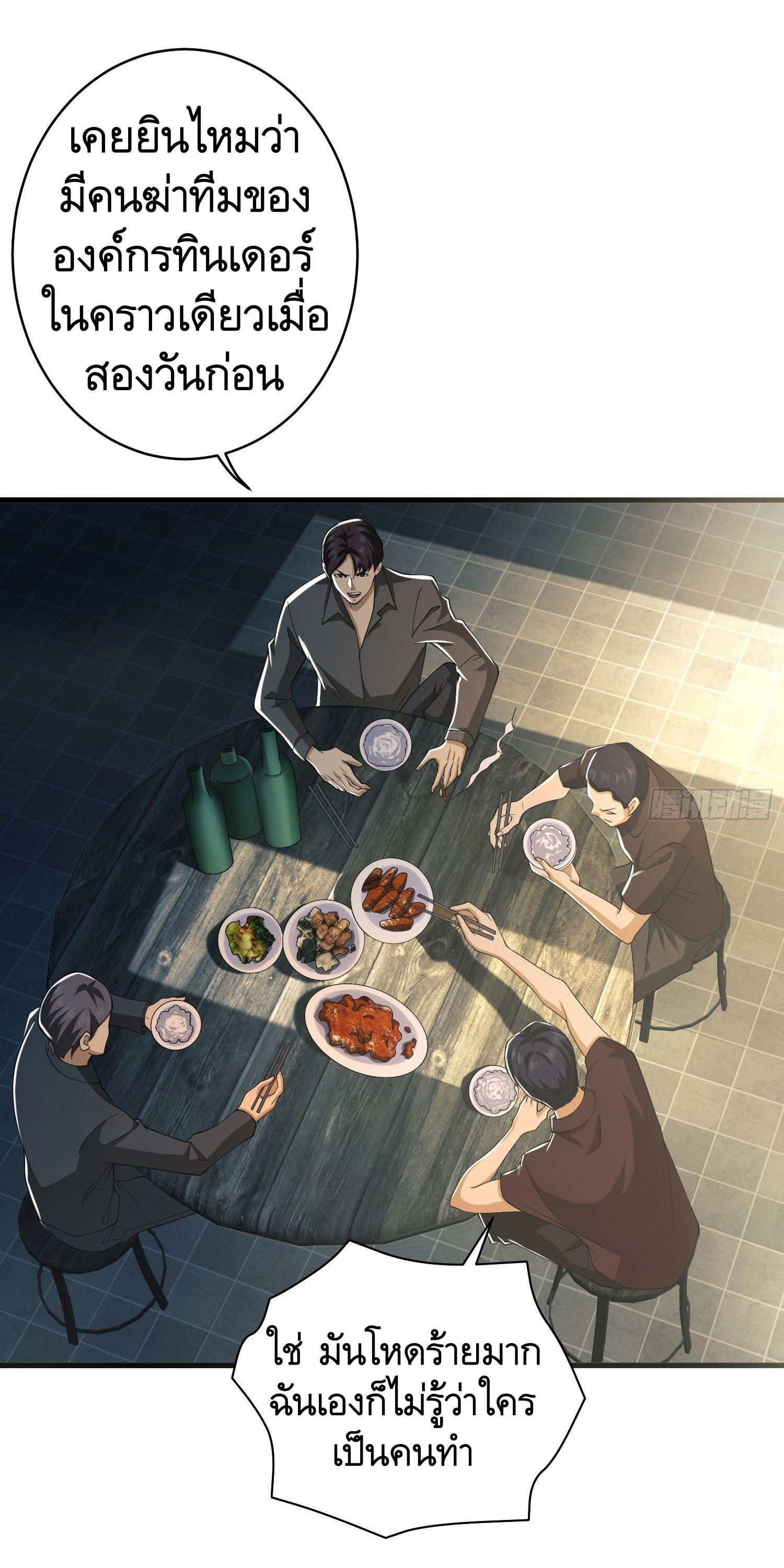 THE FIRST ORDER ตอนที่ 85 หน้า 12