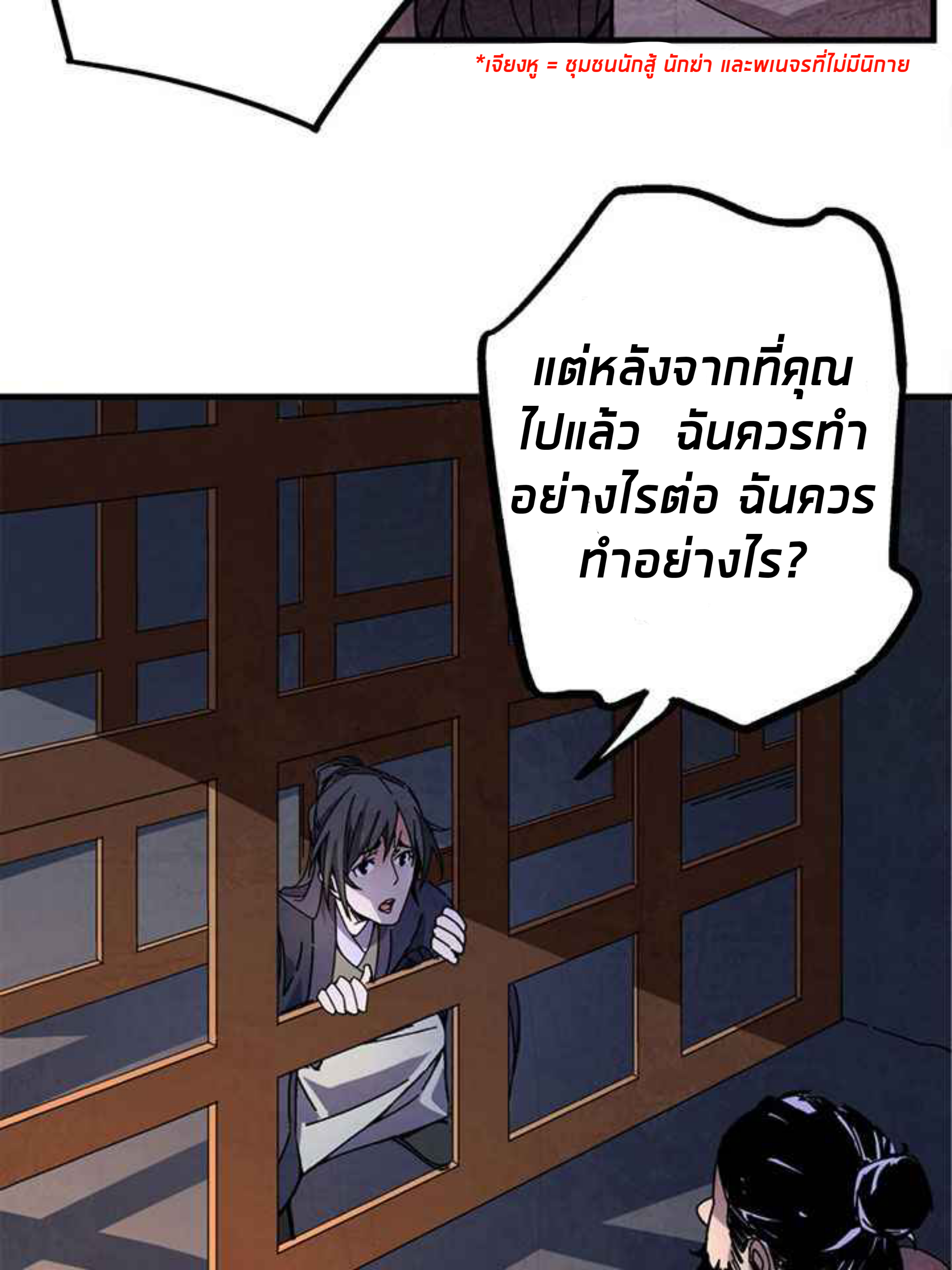 การกลับมาของผู้นำนิกายThe Return of the Sect Leader ตอนที่ 2 หน้า 65