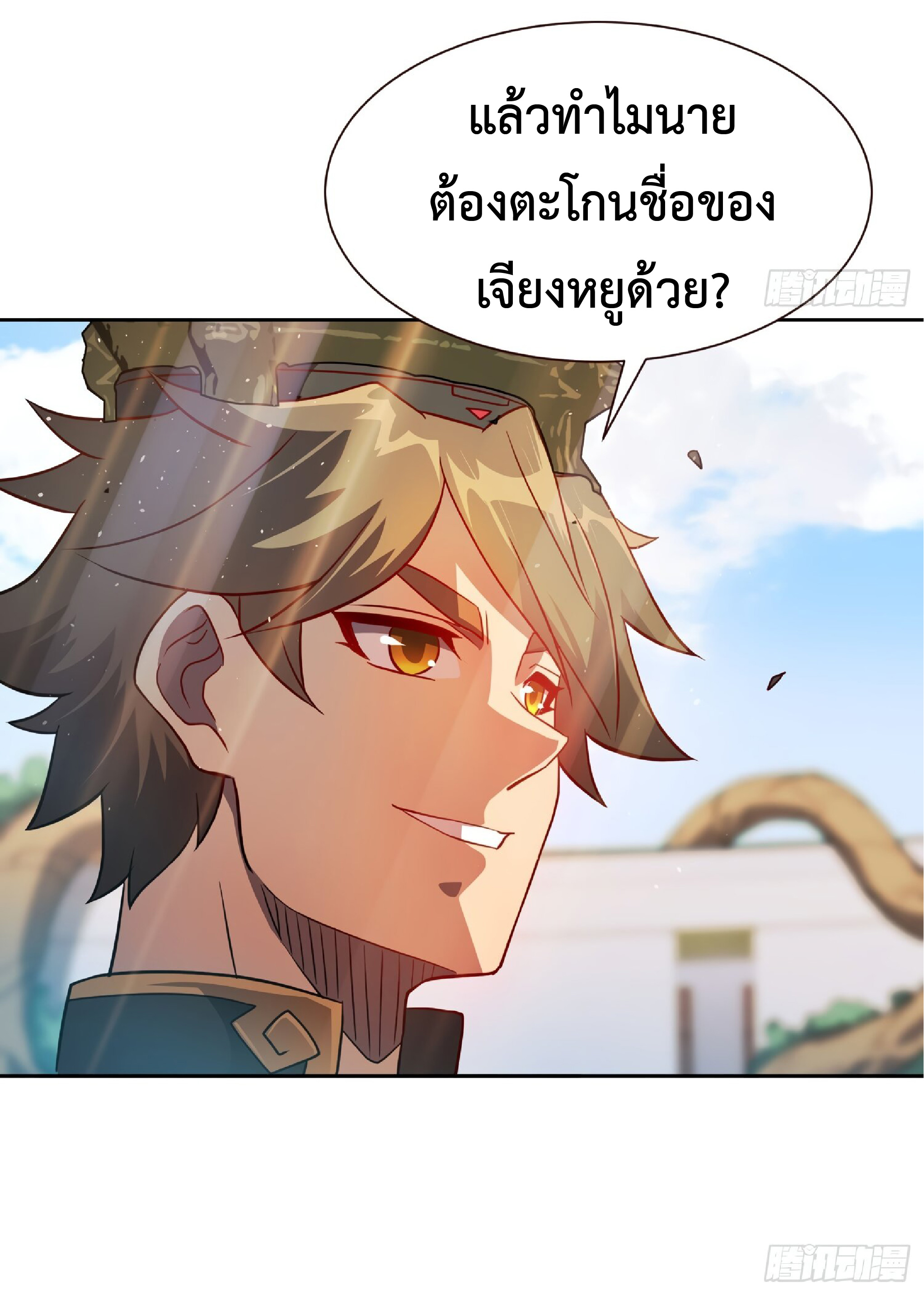 The People On Earth Are Too Ferocious ตอนที่ 98 หน้า 5