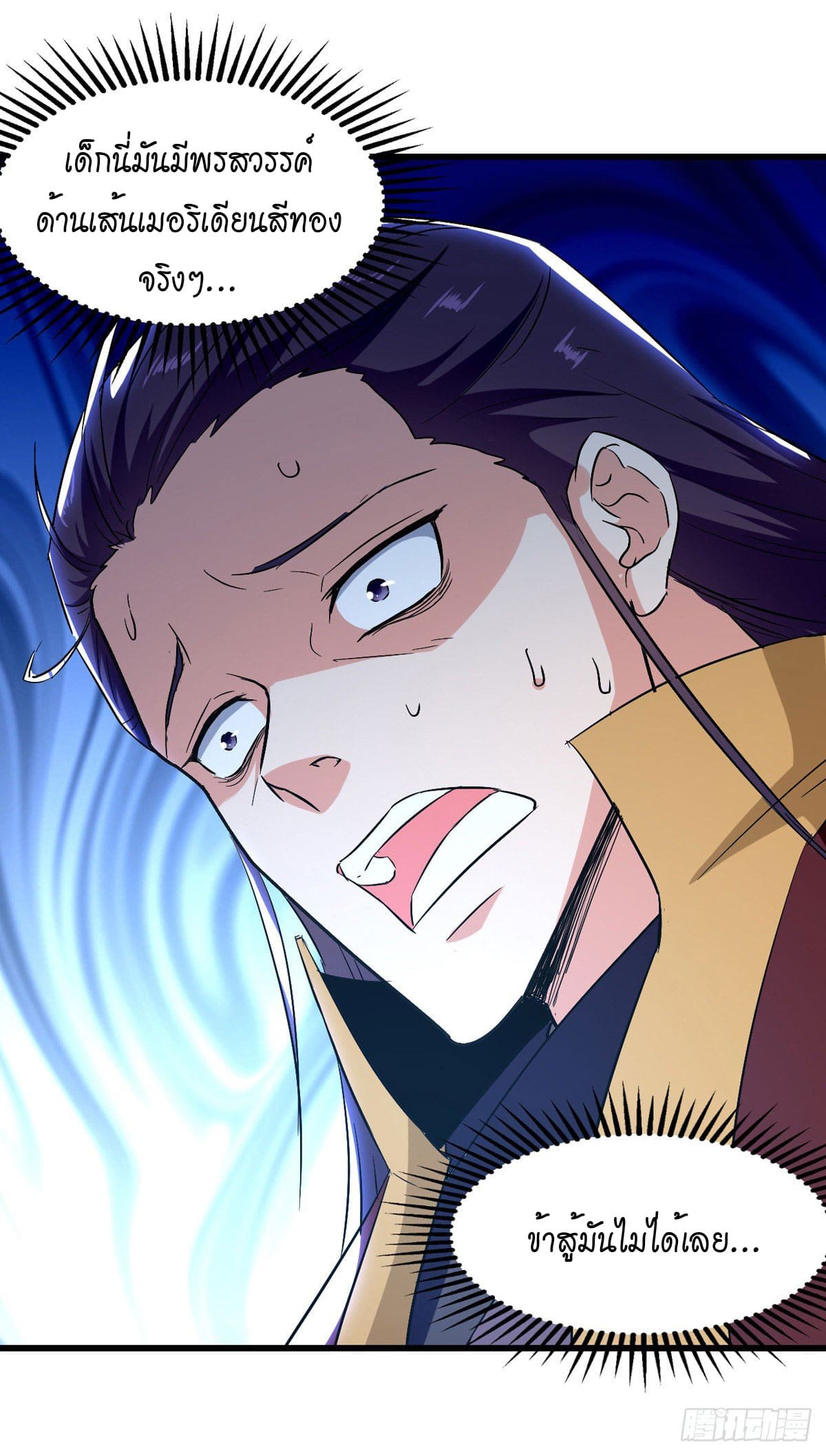 Peerless Martial Spirit ตอนที่ 88 หน้า 3