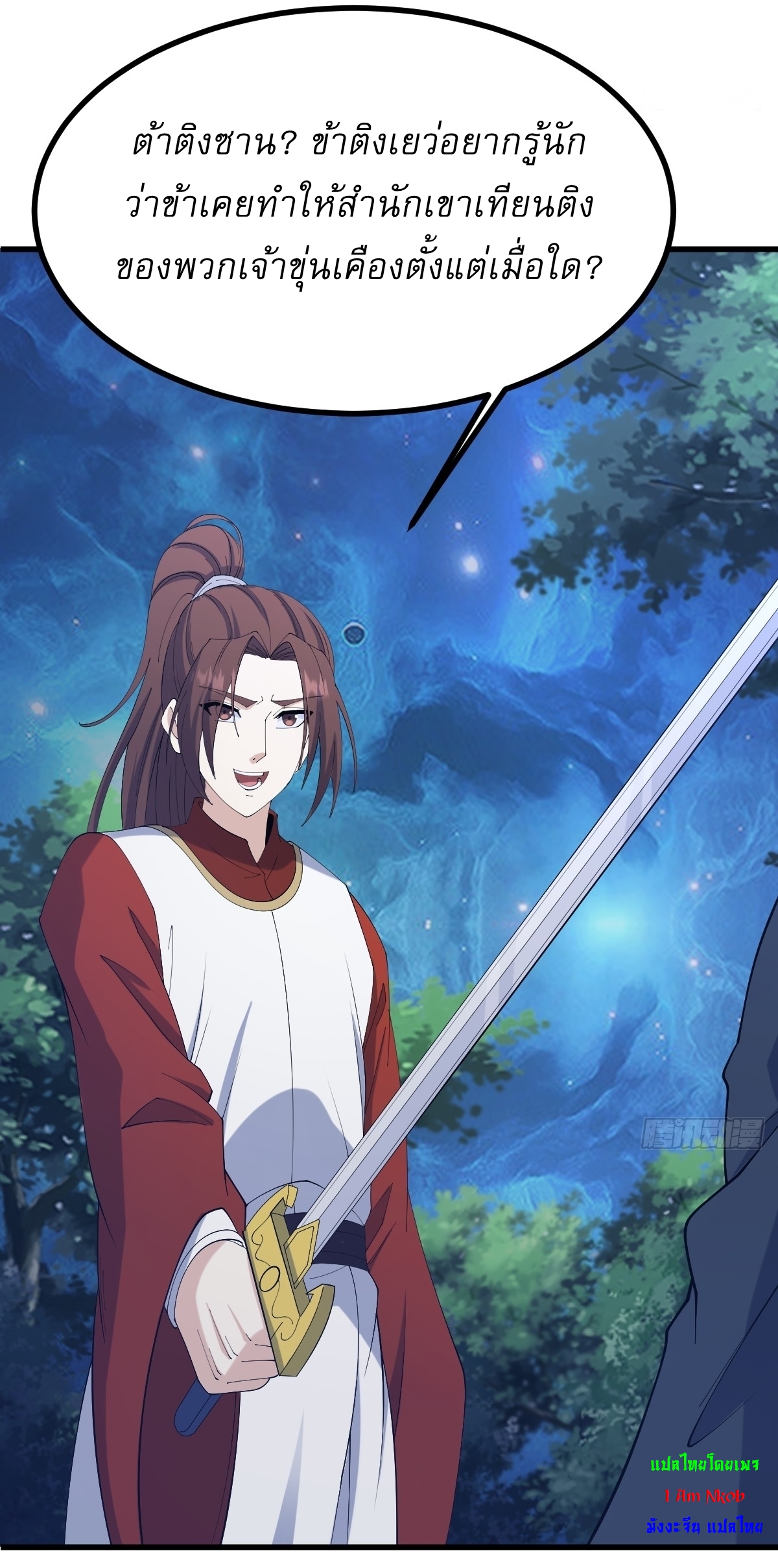 เก็บตัวร้อยปี จากนี้พี่ขอเทพ! INVINCIBLE AFTER A HUNDRED YEARS OF SECLUSION ตอนที่ 98 หน้า 7