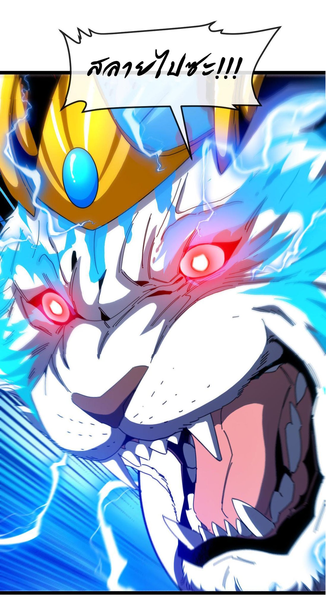 Reincarnated as the King of Beasts ตอนที่ 21 หน้า 22