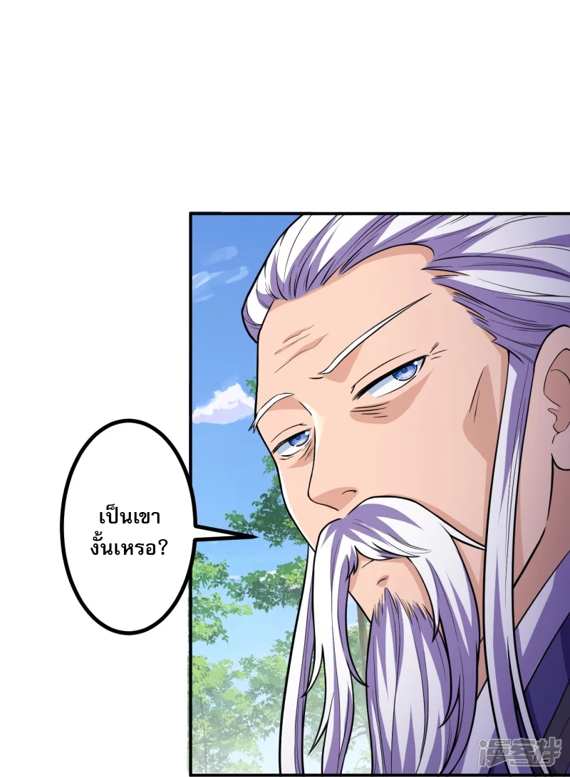 ผู้ขัดเกลาร่างกายที่แข็งแกร่งที่สุดในประวัติศาสตร์ ตอนที่ 20 หน้า 23