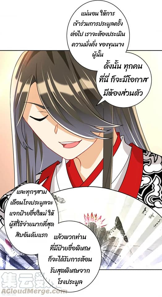 ข้ารับใช้ชั้นหนึ่ง ตอนที่ 111 หน้า 11