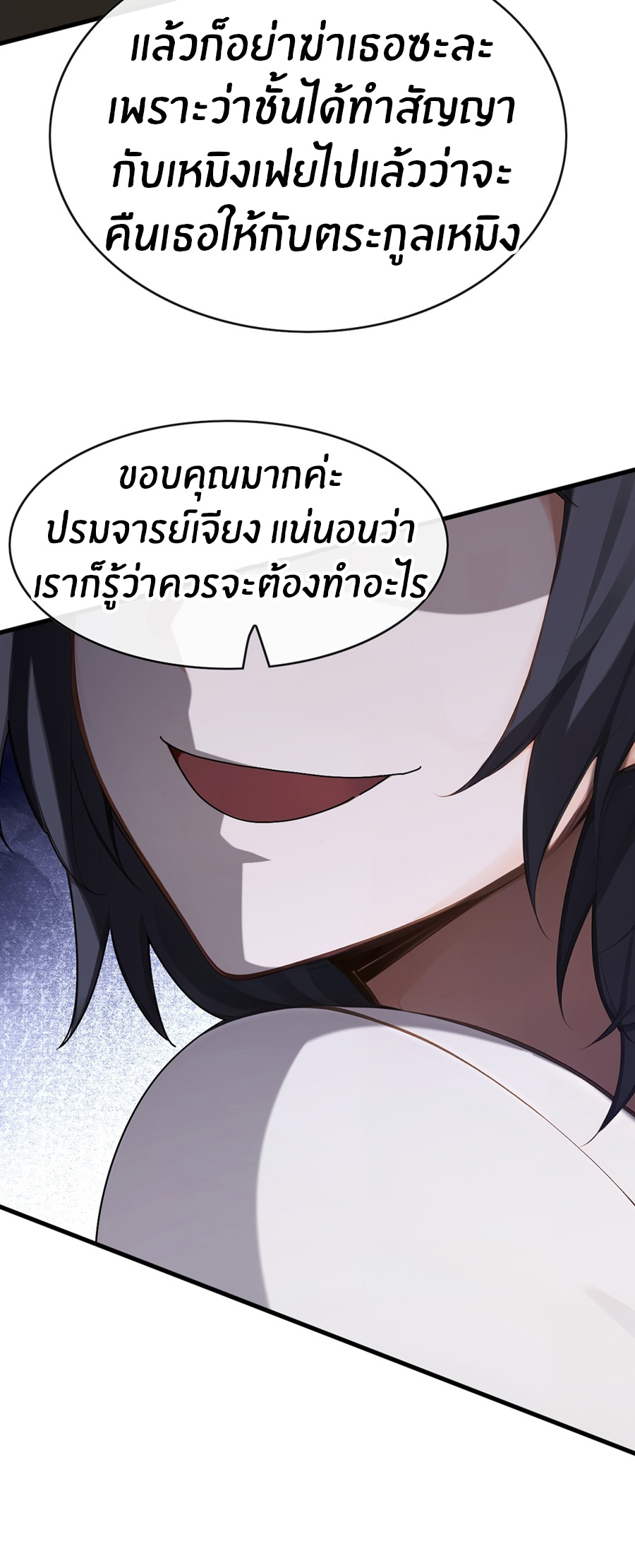 ลงจากภูเขาเพื่อมาเป็นเบ๊ภรรยา ตอนที่ 81 หน้า 8