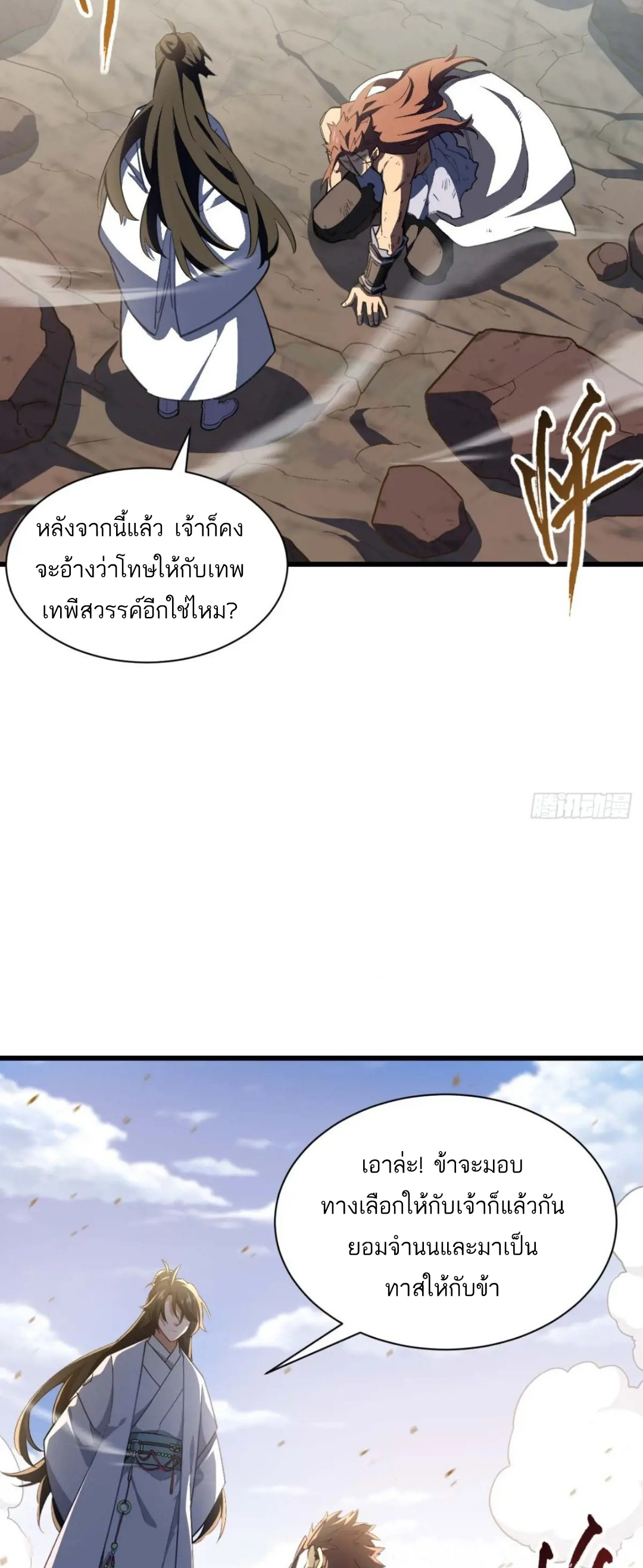กำเนิดร่างเทวะบรรพกาล ตอนที่ 38 หน้า 18