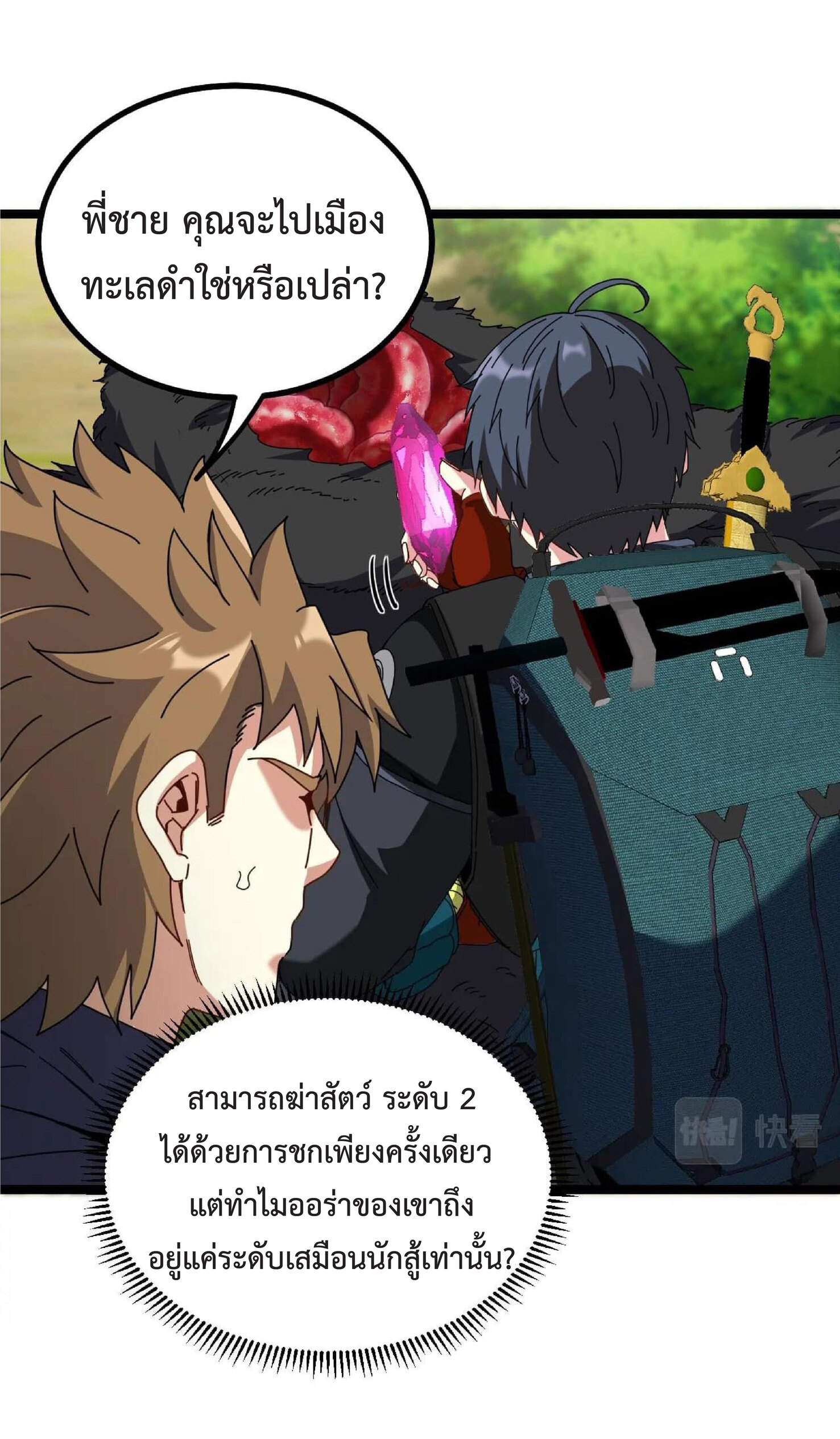 Super god system  ระบบสุดเทพ ตอนที่ 40 หน้า 42