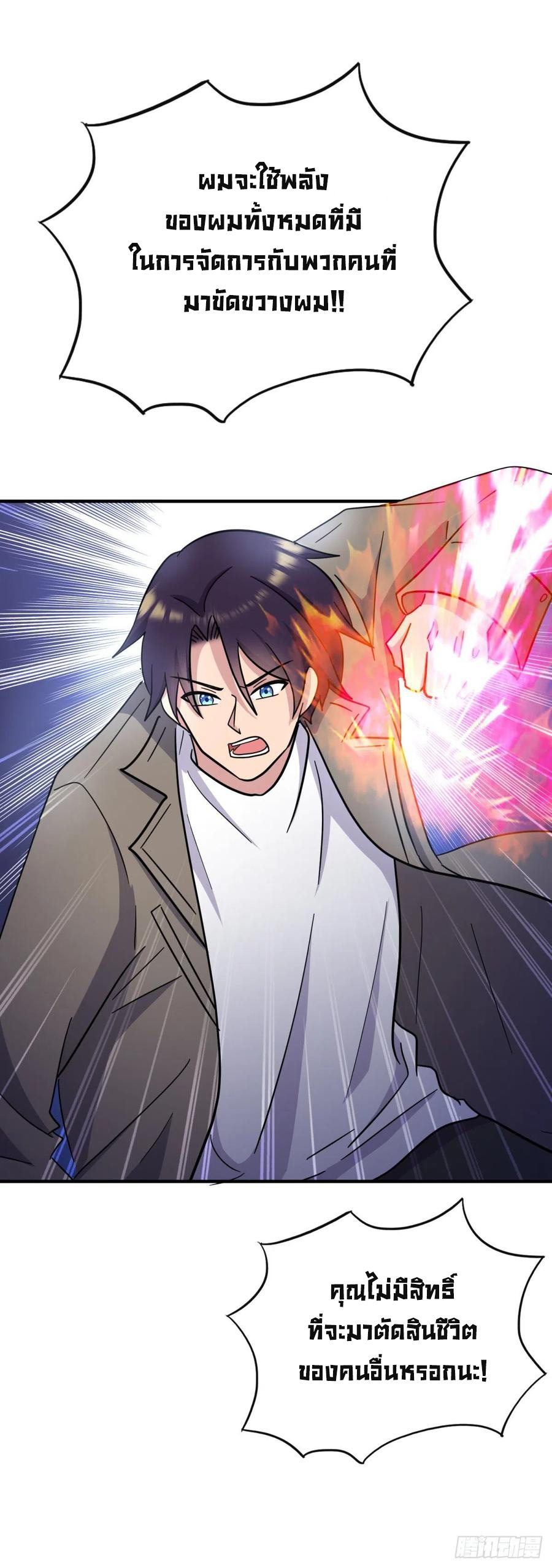 ระบบไลฟ์สด เจ้าพ่อสายเปย์ ตอนที่ 71 หน้า 4