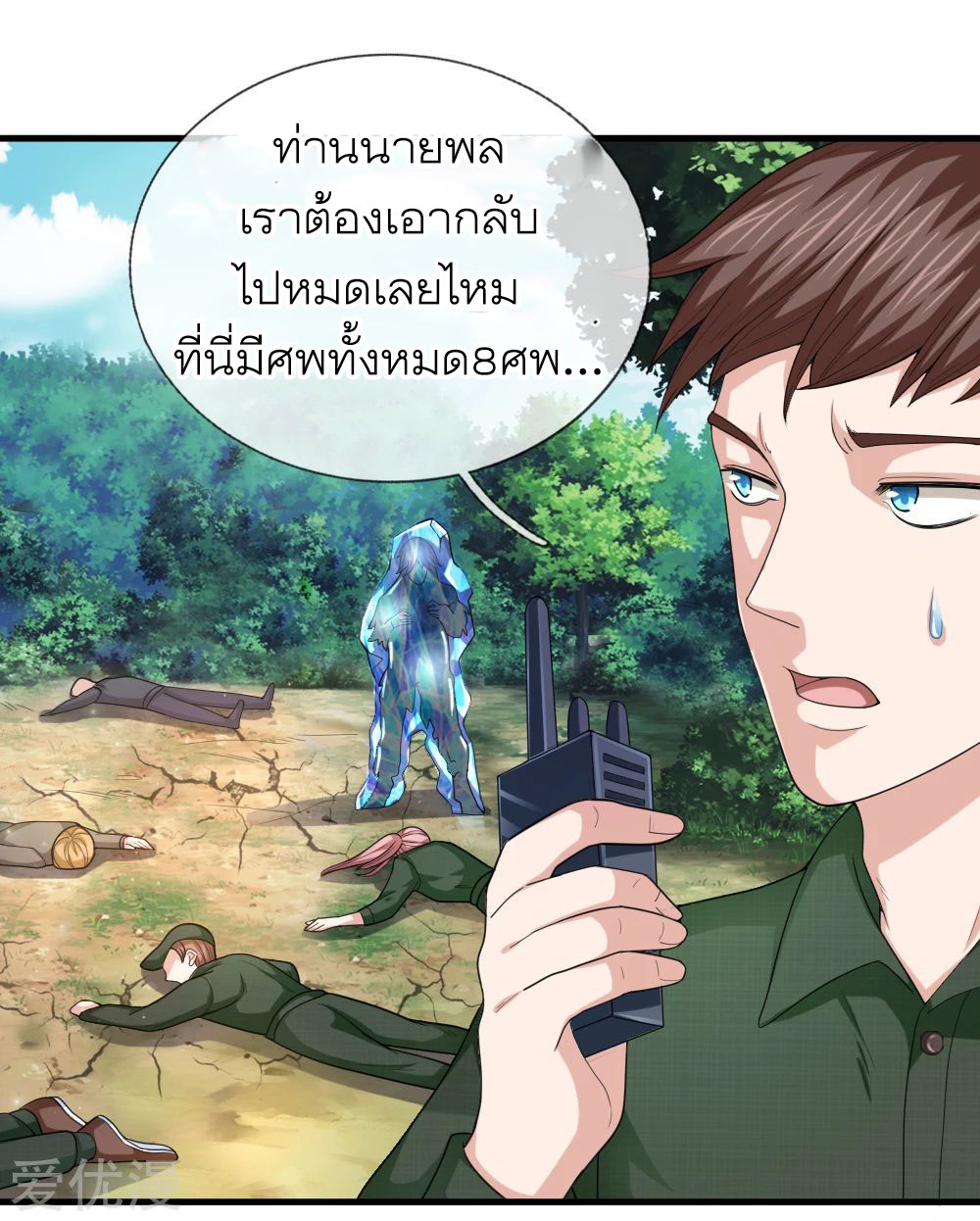 สุดยอดปรมาจารย์มีด ตอนที่ 135 หน้า 12