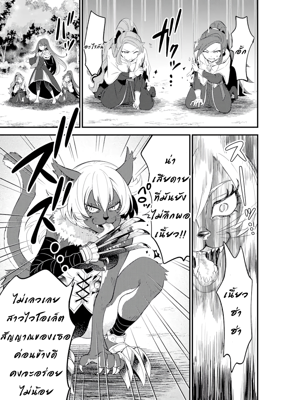 เมื่อเพิ่มพลังให้แข็งแกร่ง แต่เจ้า (ดาบสนิม) คู่ใจกลับกลายเป็นดาบต้องสาป ตอนที่ 11 หน้า 11
