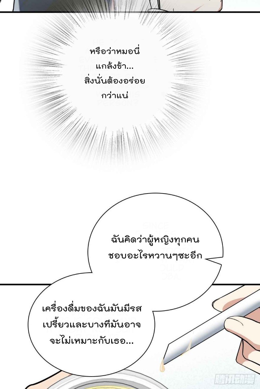 ภรรยาผมเป็นผู้ฝึกตนเมื่อพันปีก่อน ตอนที่ 17 หน้า 53