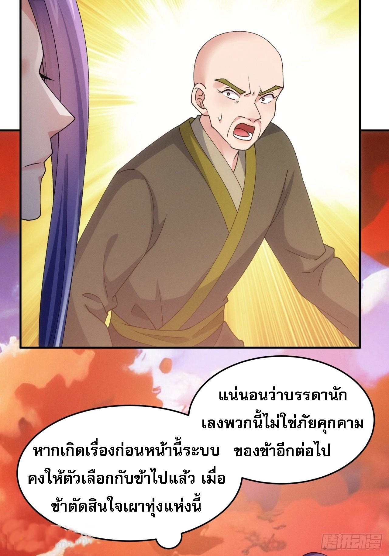 ข้าจะกำหนดชะตาตัวเอง ทันจีน ตอนที่ 173 หน้า 5
