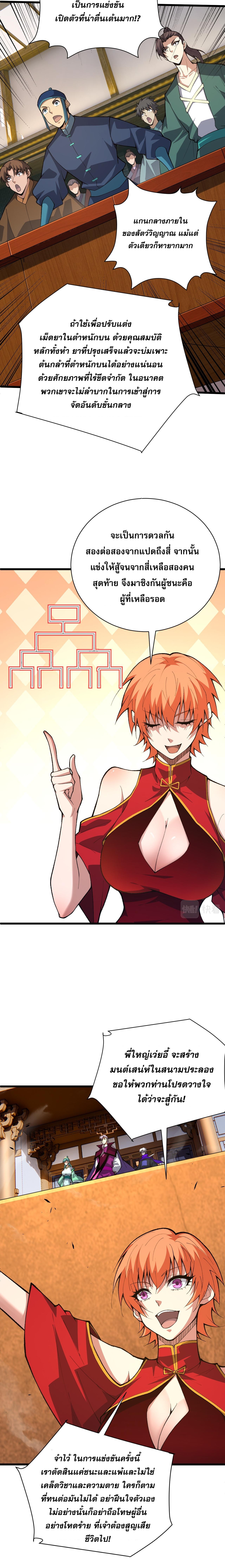 การกลับมาของปรมาจารย์ที่อายุน้อยที่สุด ตอนที่ 51 หน้า 13