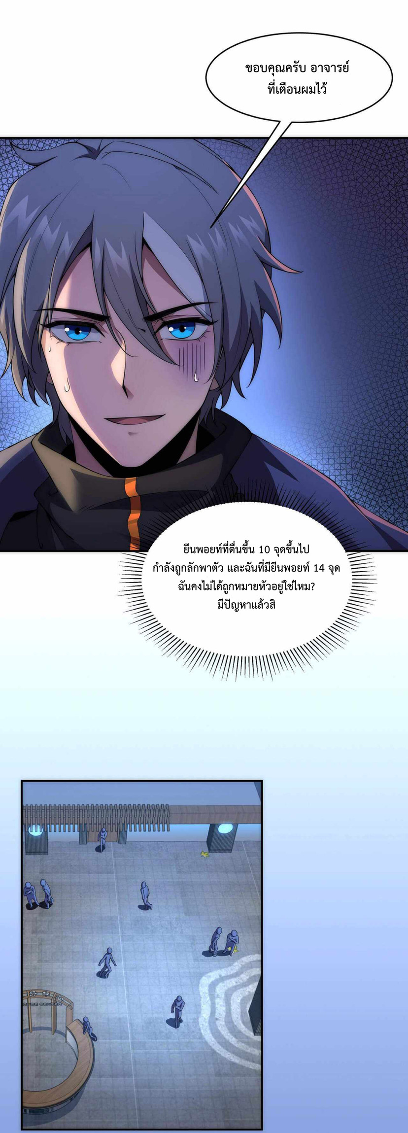 The Age of Genes ตอนที่ 2 หน้า 22