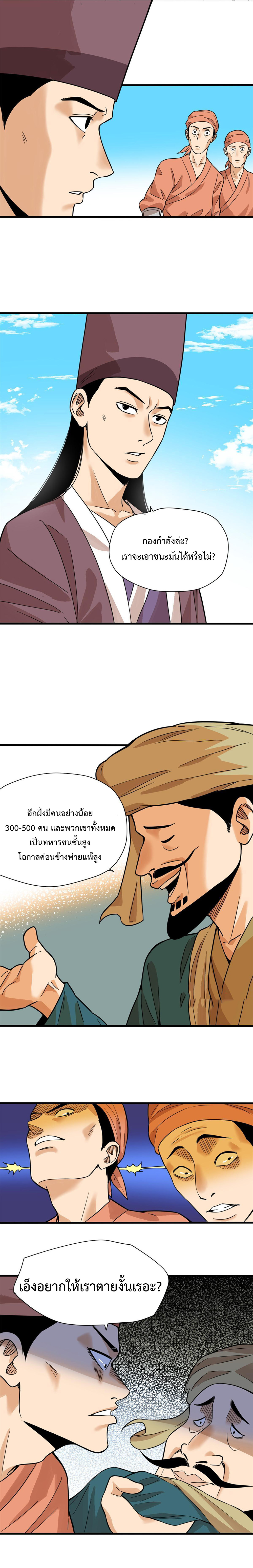 Ming Dynasty's Failure ตอนที่ 195 หน้า 3