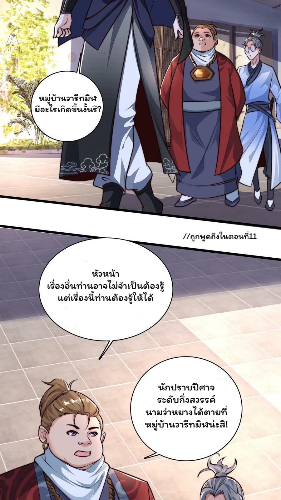 ระบบไร้เทียมทานเมื่อถูกปีศาจโจมตี ตอนที่ 47 หน้า 24