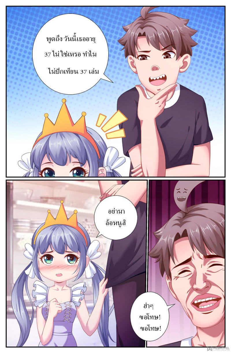 เจียงเฉิน ตอนที่ 154 หน้า 11