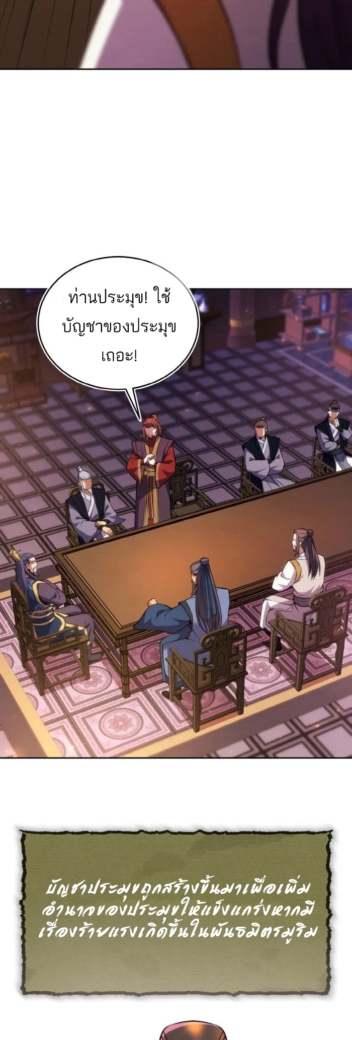 การหวนคืนของศิษย์ราชันแห่งยุทธภพ ตอนที่ 9 หน้า 10