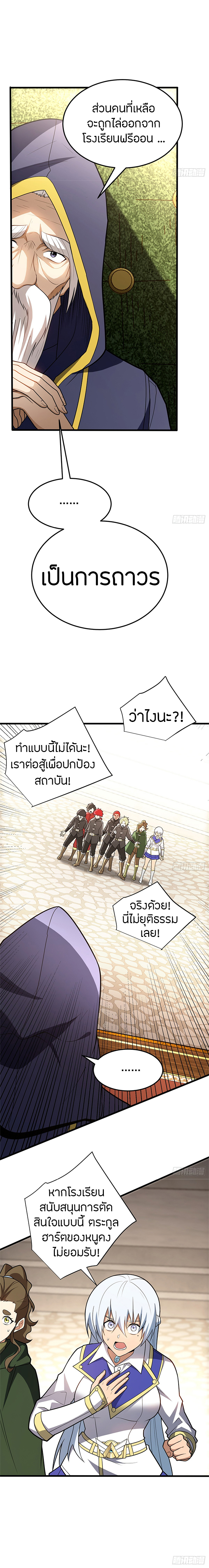 การกลับชาติมาเกิดของมังกร ตอนที่ 98 หน้า 3