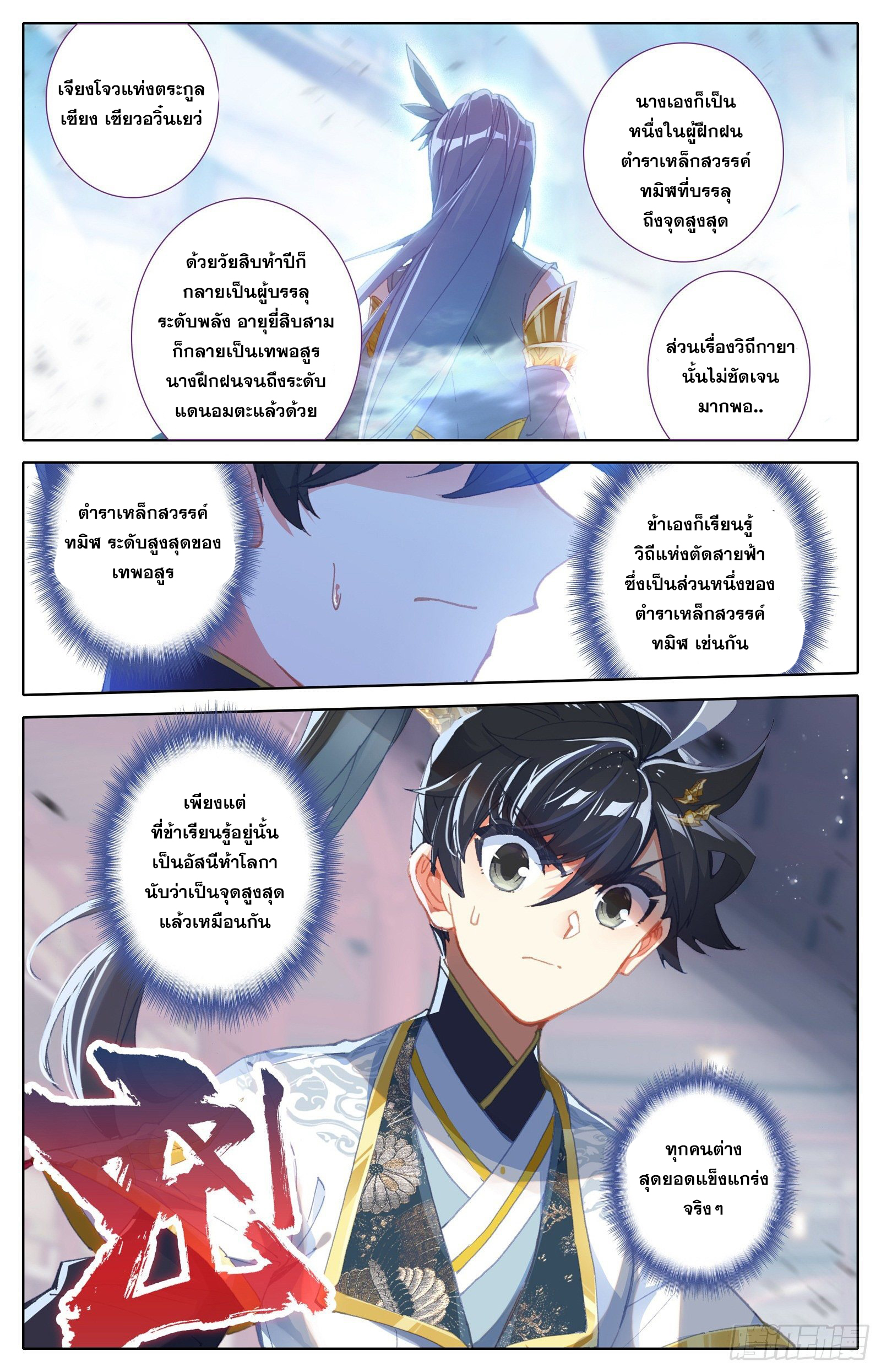Azure Legacy (ทันจีน) ตอนที่ 64 หน้า 13