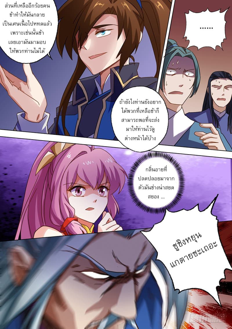 ดาบวิญญาณราชัน spirit sword sovereign ตอนที่ 54 หน้า 10