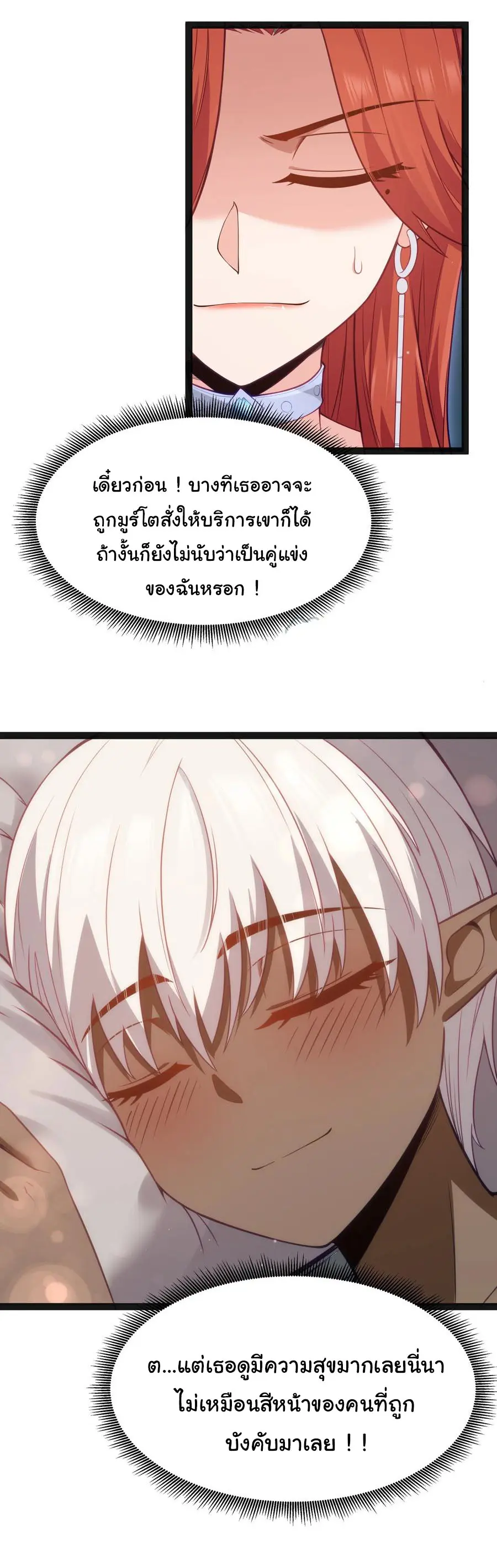 ผู้กล้าอย่างข้าจะพิชิตโลกาด้วยเงิน ( This Hero is a Money Supremacist ) ตอนที่ 14 หน้า 32