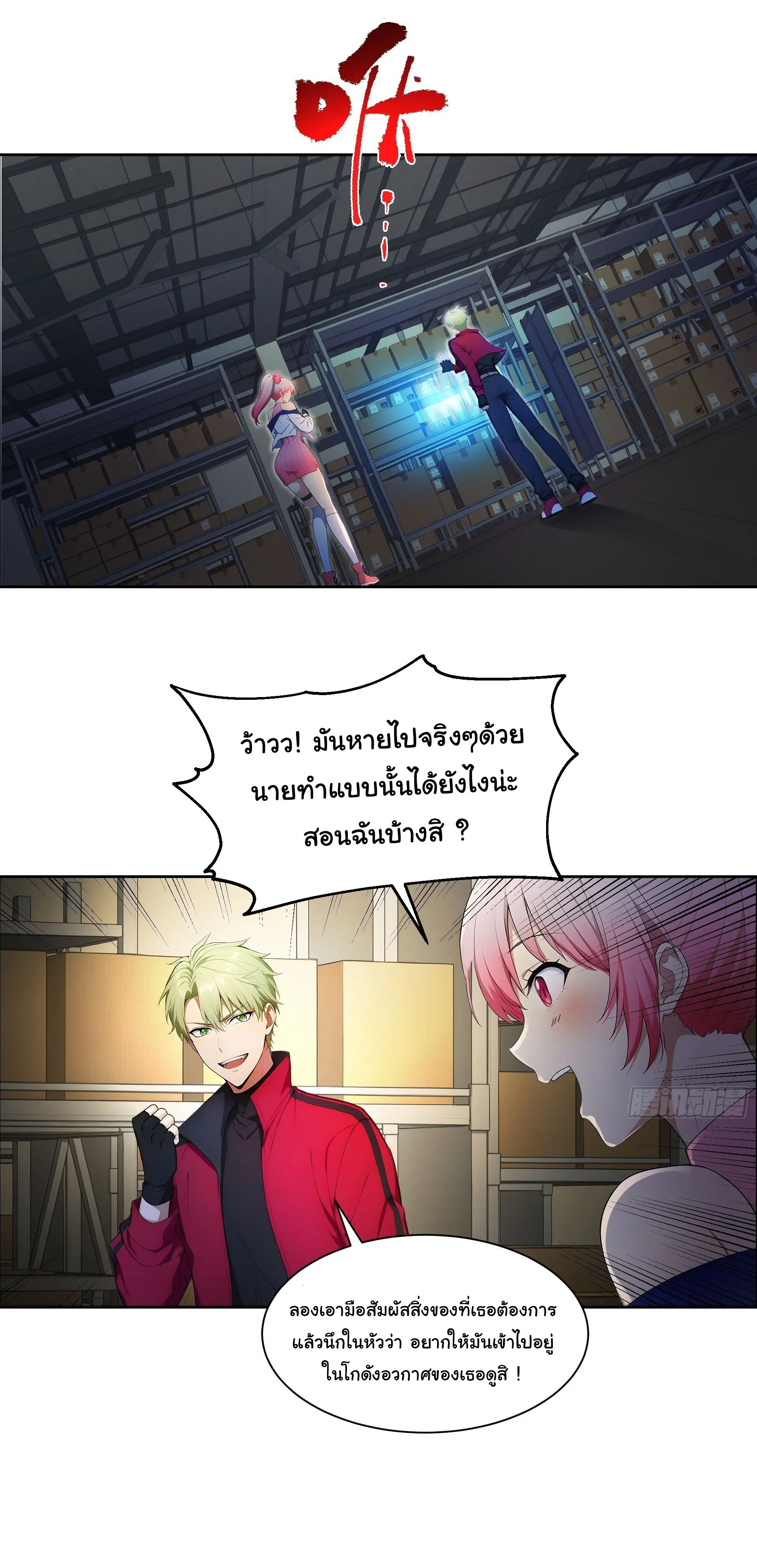 พลิกชะตาทีมท้าสวรรค์ ( Doomday Rebirth ) ตอนที่ 3 หน้า 21