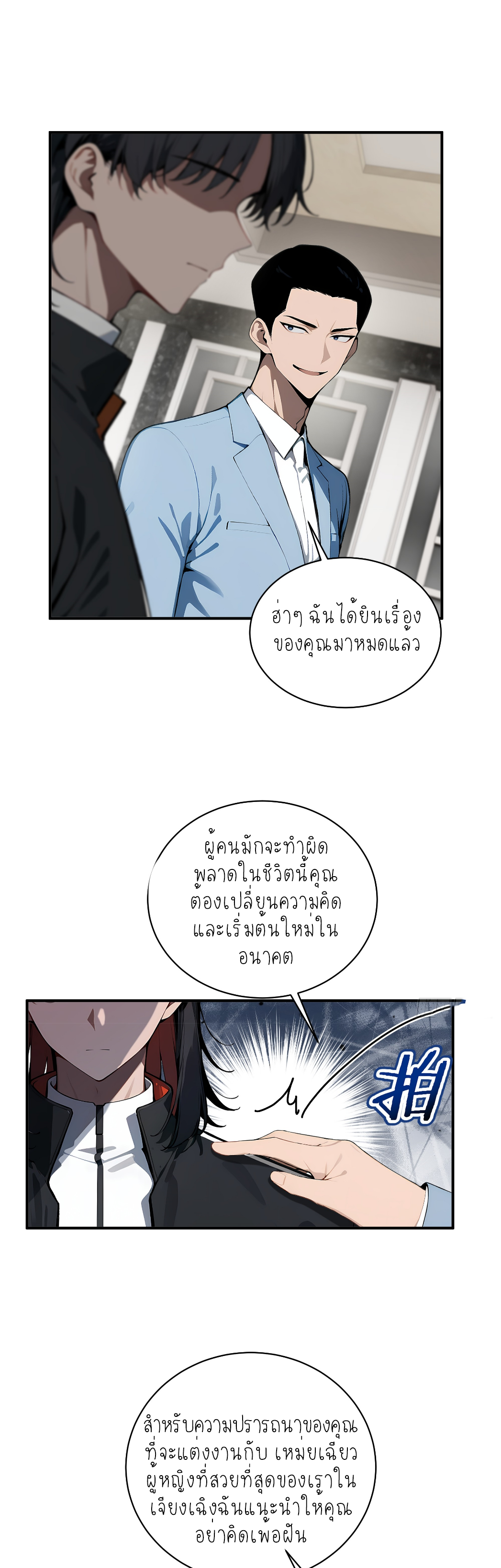 ราชาแห่งต้าซา~ ตอนที่ 5 หน้า 5